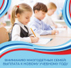 Ежегодное пособие к началу учебного года на обучающихся общеобразовательных организаций из многодетной семьи для приобретения одежды для посещения учебных занятий, а также спортивной формы