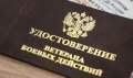 Какие льготы по ЖКУ положены ветеранам боевых действий
