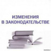 Внесены изменения в Порядок назначения и выплаты пособий и компенсации гражданам, имеющим детей.