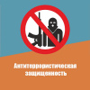 Памятка о дополнительных мерах антитеррористической безопасности, в том числе в период празднования майских праздников.