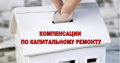 О компенсации расходов на уплату взноса на капитальный ремонт общего имущества в многоквартирных домах отдельным категориям граждан в Брянской области