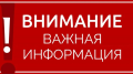 Изменение в графике работы ГКУ "ОСЗН Клетнянского района"